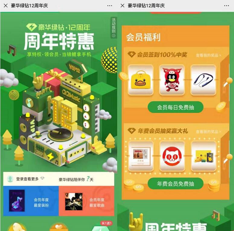 豪华绿钻12周年特惠签到抽奖送免费实物 免费实物 免费话费 活动线报 第3张 豪华绿钻12周年特惠签到抽奖送免费实物 免费实物 免费话费 活动线报 第3张