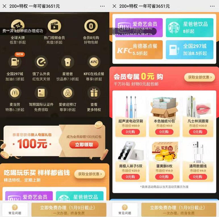 全球骑士卡免费办理地址加油8.5折/视频会员6折 免费会员VIP 优惠卡券 活动线报 第3张 全球骑士卡免费办理地址加油8.5折/视频会员6折 免费会员VIP 优惠卡券 活动线报 第3张