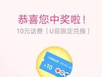 优酷U豆明星周边抽奖抽中10元话费非必中 免费话费 活动线报  第1张