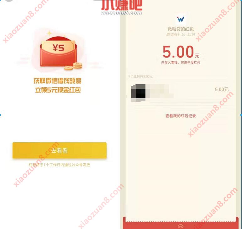 微信官方微粒贷查额度送5元微信红包秒到 微信红包 活动线报 第3张 微信官方微粒贷查额度送5元微信红包秒到 微信红包 活动线报 第3张