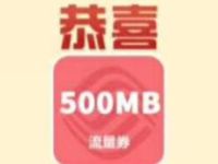 详细阅读:移动和粉俱乐部新年翻福牌送最高10GB移动流量 移动和粉俱乐部新年翻福牌送最高10GB移动流量