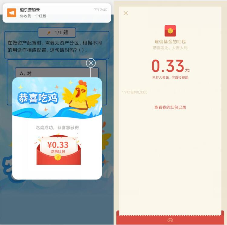 建信基金大赢家抽奖送0.33微信红包 微信红包 活动线报  第2张