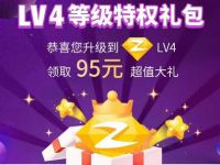 黄钻会员LV1~LV9各等级免费领取豪华红钻 免费会员VIP 优惠福利  第1张
