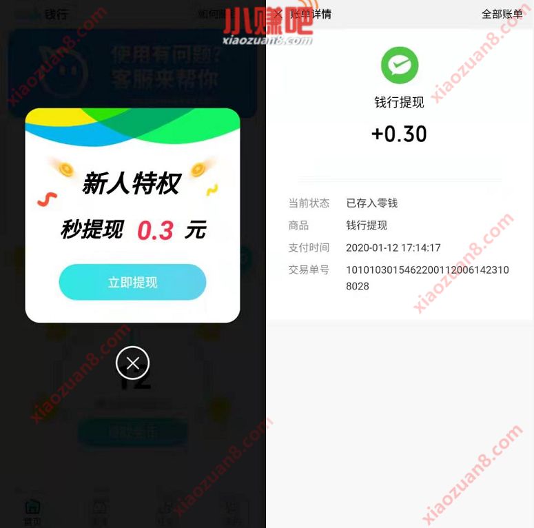 钱行APP新人下载送0.3元微信红包秒到 微信红包 活动线报  第3张