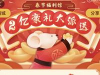 百度地图春节福利馆瓜分2亿现金红包 优惠卡券 优惠福利 第1张 百度地图春节福利馆瓜分2亿现金红包 优惠卡券 优惠福利 第1张