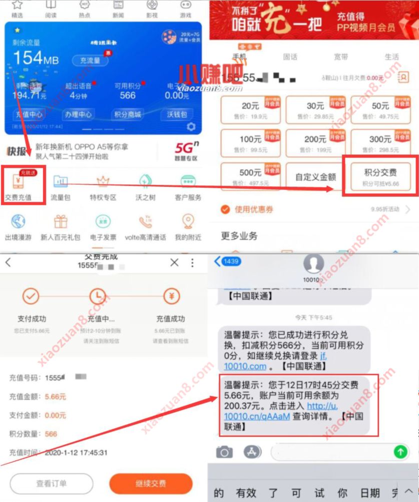 联通积分免费充话费活动,亲测5元联通话费 免费话费 活动线报 第2张 联通积分免费充话费活动,亲测5元联通话费 免费话费 活动线报 第2张