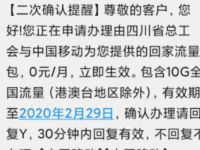 四川移动用户免费0元领10G回家流量包 免费流量 活动线报  第1张