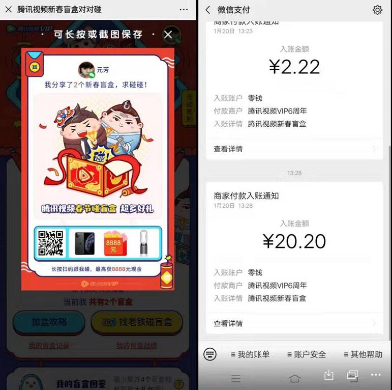 腾讯视频新春盲盒对对碰抽奖送随机微信红包 微信红包 活动线报 第3张 腾讯视频新春盲盒对对碰抽奖送随机微信红包 微信红包 活动线报 第3张