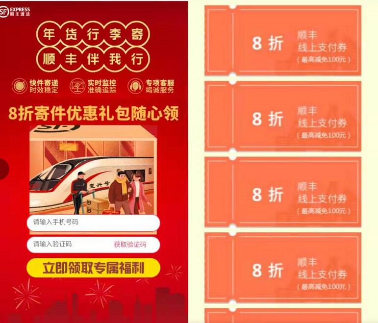 顺丰年货行李寄顺丰伴我行领取8张顺丰寄件8折优惠券 快递优惠券 优惠福利  第3张