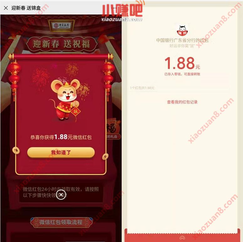 广东中国银行迎新春送锦盒亲测送1.88元微信红包 微信红包 活动线报  第3张
