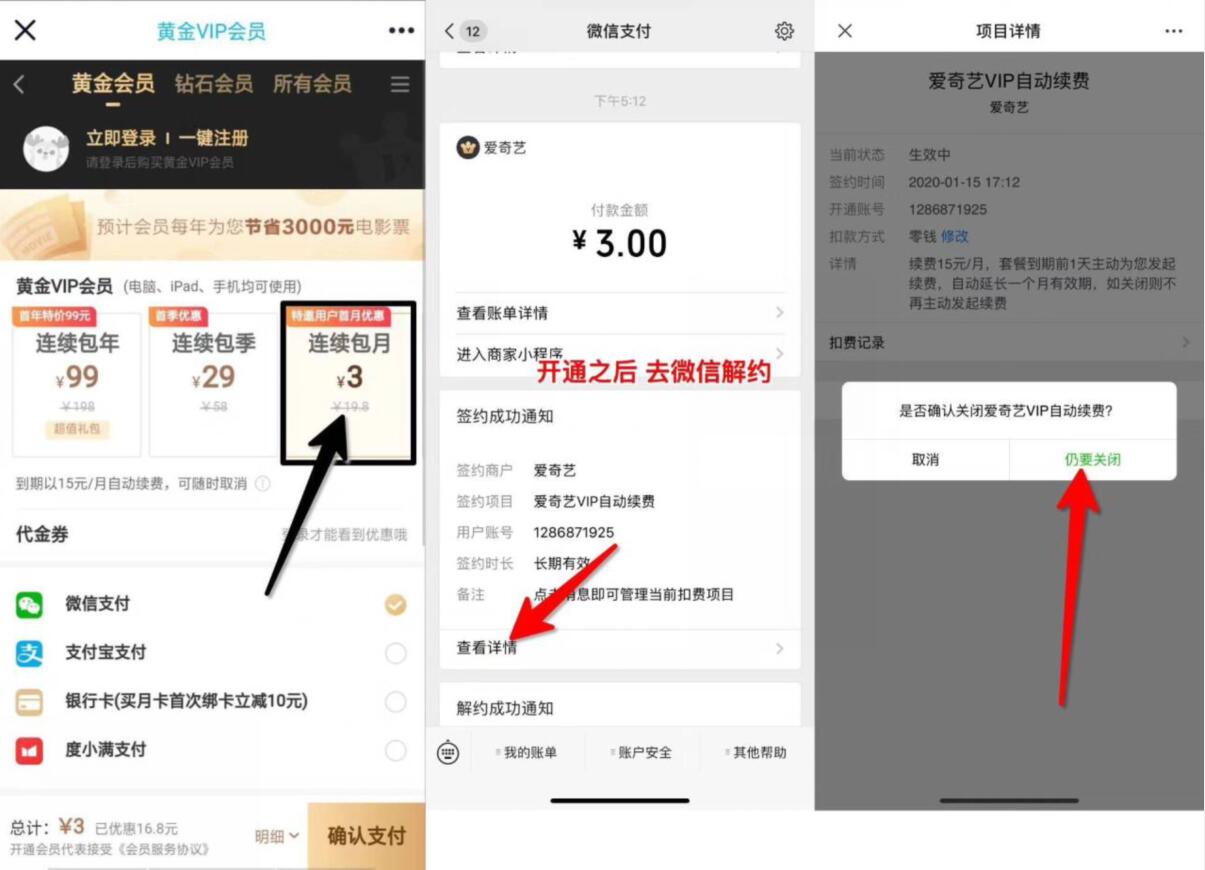 特邀用户3元开通1个月爱奇艺会员 免费会员VIP 活动线报 第3张 特邀用户3元开通1个月爱奇艺会员 免费会员VIP 活动线报 第3张
