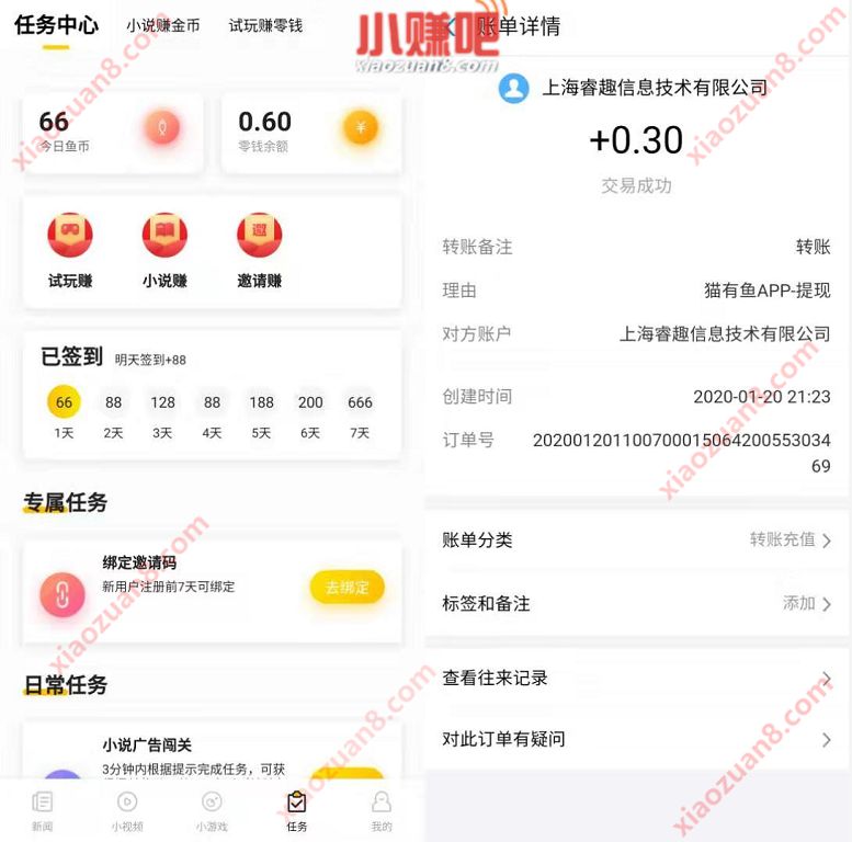 猫有鱼APP新手填写邀请码送0.3元支付宝红包 支付宝红包 活动线报 第3张 猫有鱼APP新手填写邀请码送0.3元支付宝红包 支付宝红包 活动线报 第3张