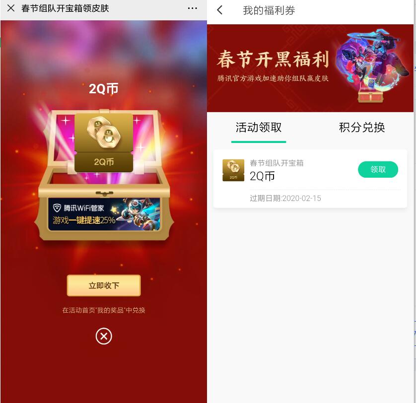 腾讯WIFI管家app春节开黑福利抽奖中2Q币 免费会员VIP 活动线报  第3张