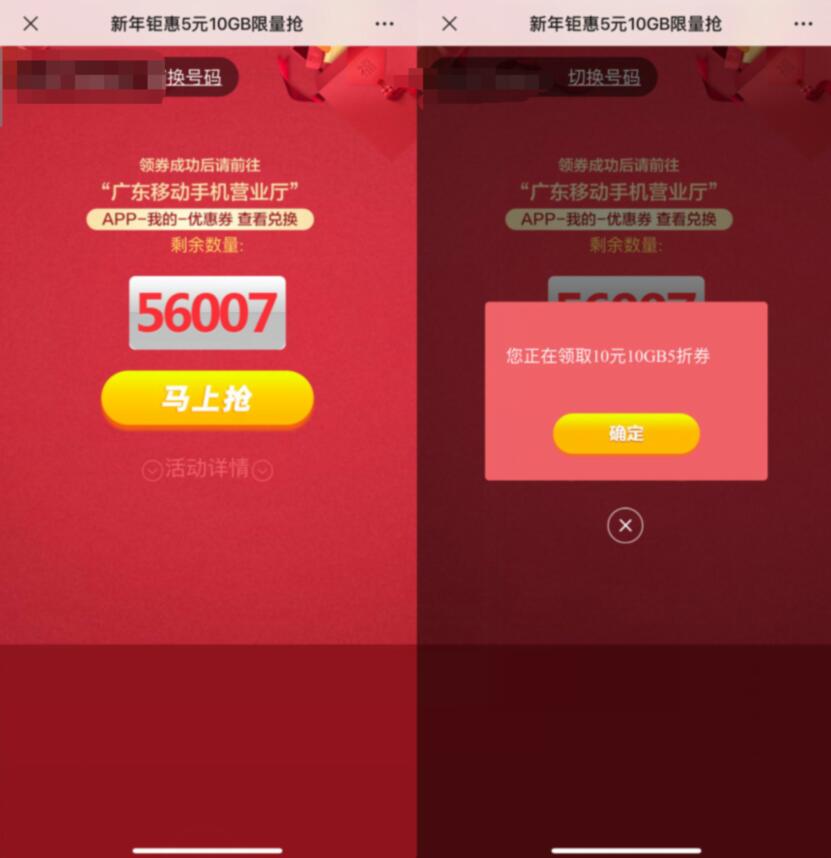 广东移动新年钜惠5元10G周卡7天流量限量抢 免费流量 活动线报  第3张