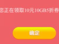 广东移动新年钜惠5元10G周卡7天流量限量抢 免费流量 活动线报  第1张