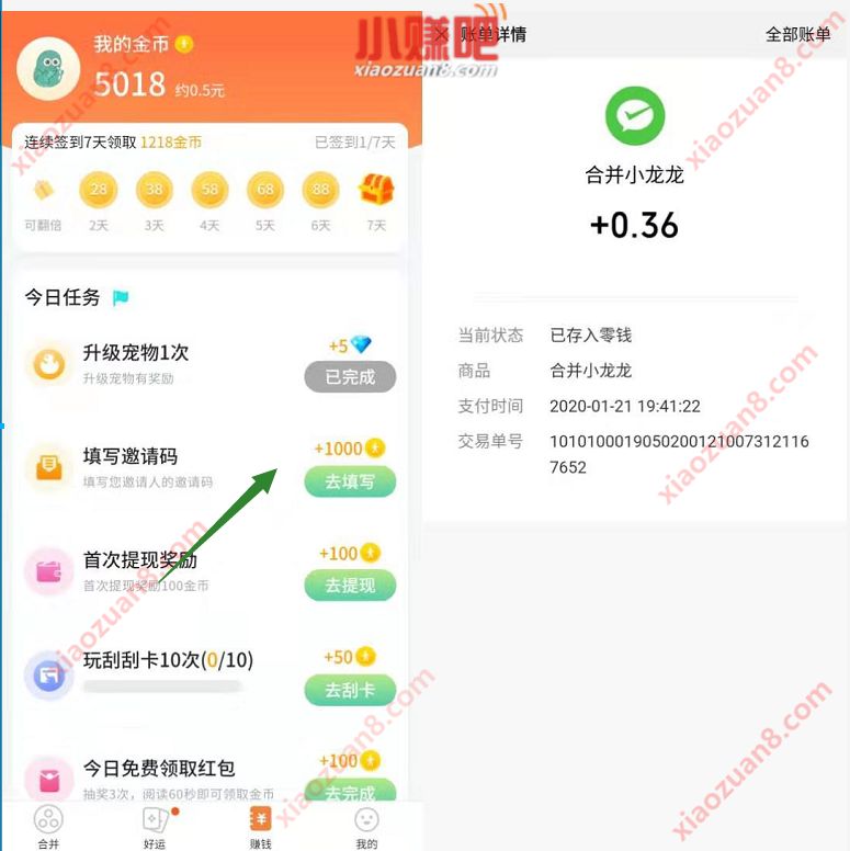 合并小龙龙APP新人填写邀请码送0.36元微信红包 微信红包 活动线报  第3张