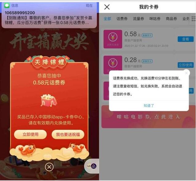 中国移动手机营业厅发贺卡赢锦鲤送随机话费 免费话费 活动线报  第3张