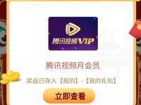 联通绽放2020点爆炸抽奖送1月腾讯视频会员 免费会员VIP 活动线报  第1张