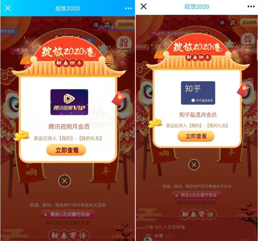 联通绽放2020点爆炸抽奖送1月腾讯视频会员 免费会员VIP 活动线报  第3张