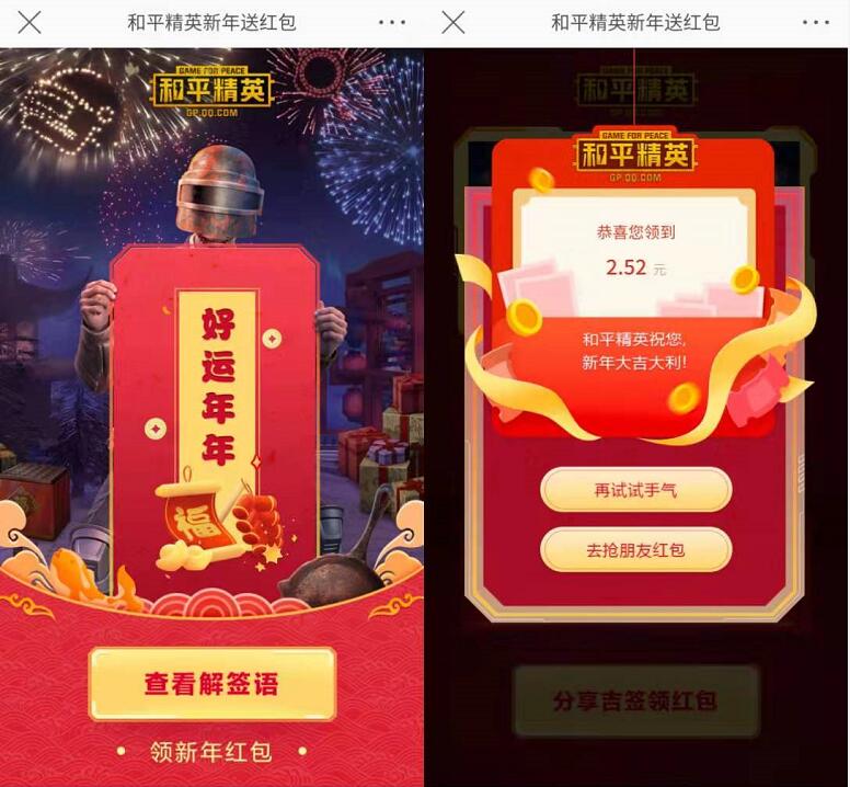 微博和平精英新年抽奖亲测送2.52元微博红包 支付宝红包 活动线报  第3张