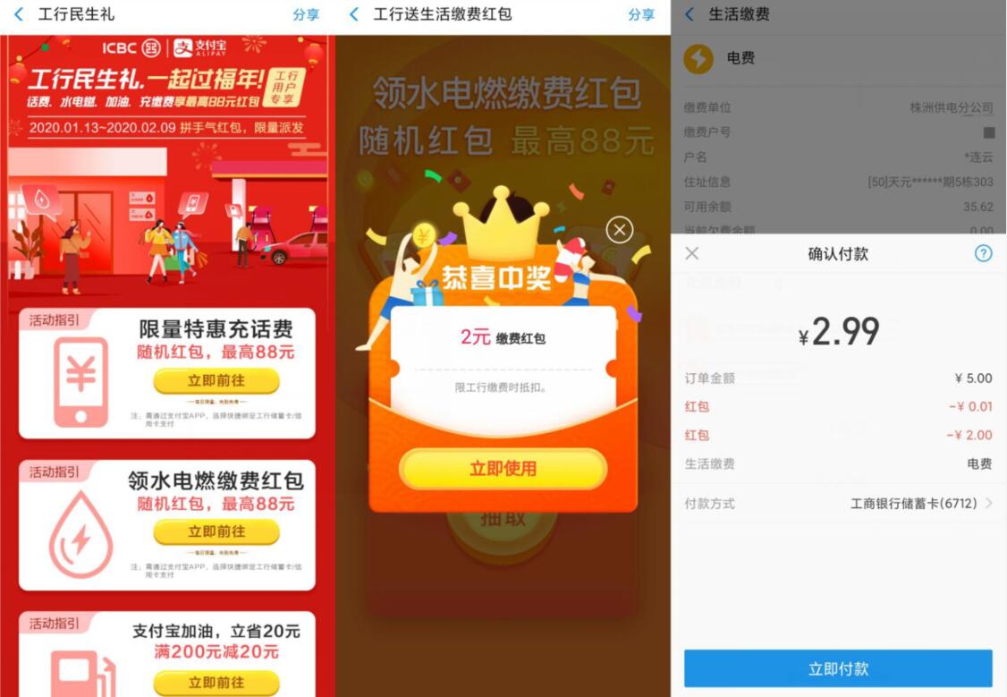 工行支付宝造福于民送2元缴费红包 支付宝红包 活动线报  第2张