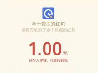 金十数据跳向2020新机会抽奖送1元微信红包 微信红包 活动线报  第1张