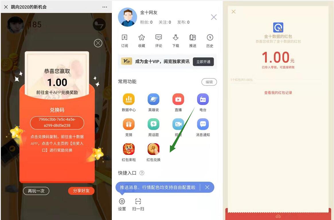 金十数据跳向2020新机会抽奖送1元微信红包 微信红包 活动线报  第3张