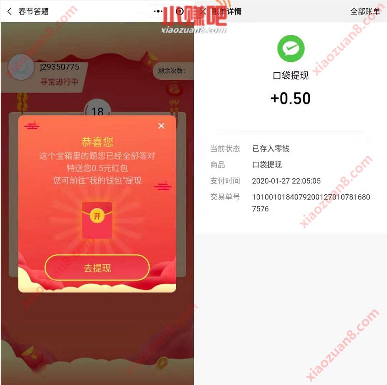 baojun小程序春节答题送0.5元微信红包 微信红包 活动线报  第3张