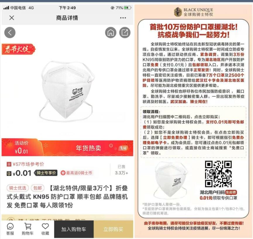 骑士优选湖北用户1分钱购买KN95防护口罩 免费实物 活动线报 第3张 骑士优选湖北用户1分钱购买KN95防护口罩 免费实物 活动线报 第3张