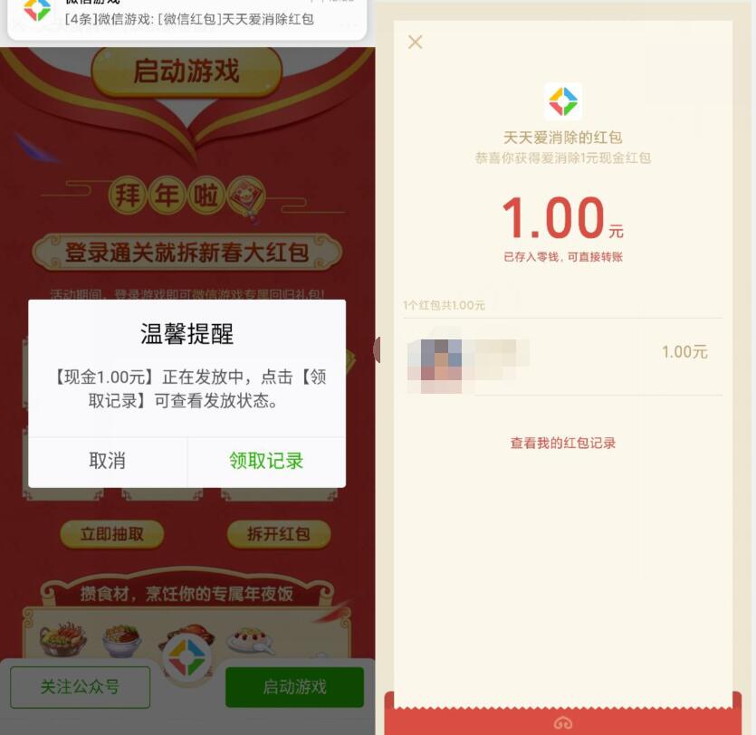 天天爱消除欢乐新春版通关5局送1元微信红包 微信红包 活动线报  第3张
