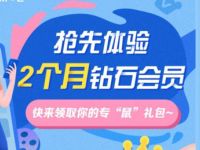 广东移动抢先体验2个月咪咕视频钻石会员 免费会员VIP 活动线报  第1张