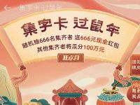 OPPO软件商店集字卡过鼠年送随机支付宝红包 支付宝红包 活动线报  第1张