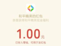 和平精英新年开福袋抽奖送1元微信红包 微信红包 活动线报  第1张
