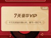 宅家做贡献免费领7天酷狗音乐会员 微信红包 活动线报  第1张