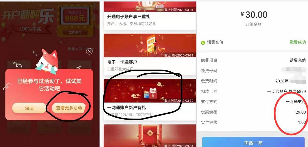 招商银行开户翻翻乐送3 8888元现金+30 29话费券 0撸羊毛 免费话费 理财羊毛 第5张 招商银行开户翻翻乐送3 8888元现金+30 29话费券 0撸羊毛 免费话费 理财羊毛 第5张