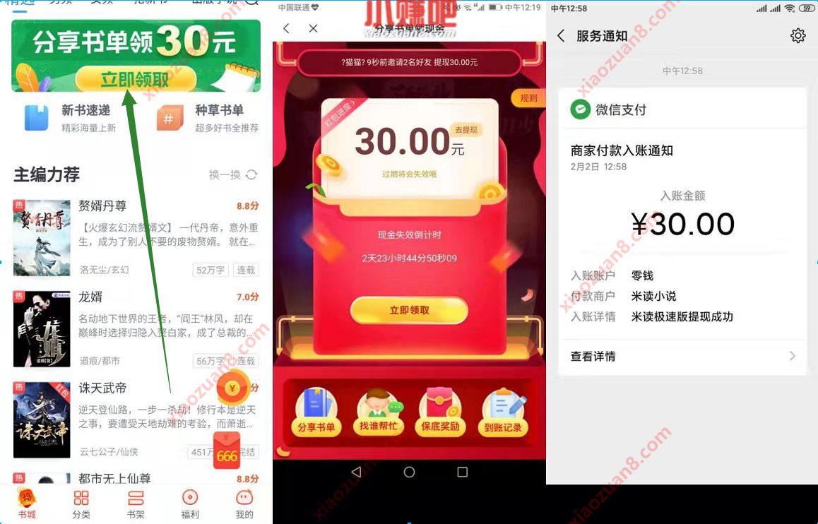 米读APP分享书单邀请领30元微信红包秒到 微信红包 活动线报 第3张 米读APP分享书单邀请领30元微信红包秒到 微信红包 活动线报 第3张
