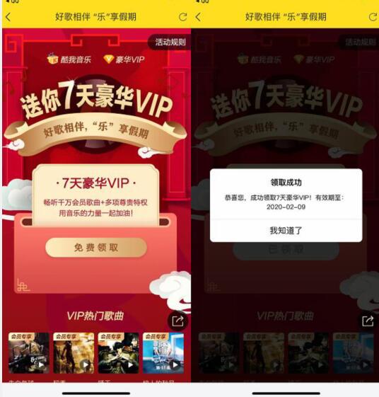 酷我音乐免费领取7天酷我音乐VIP 免费会员VIP 活动线报 第3张 酷我音乐免费领取7天酷我音乐VIP 免费会员VIP 活动线报 第3张
