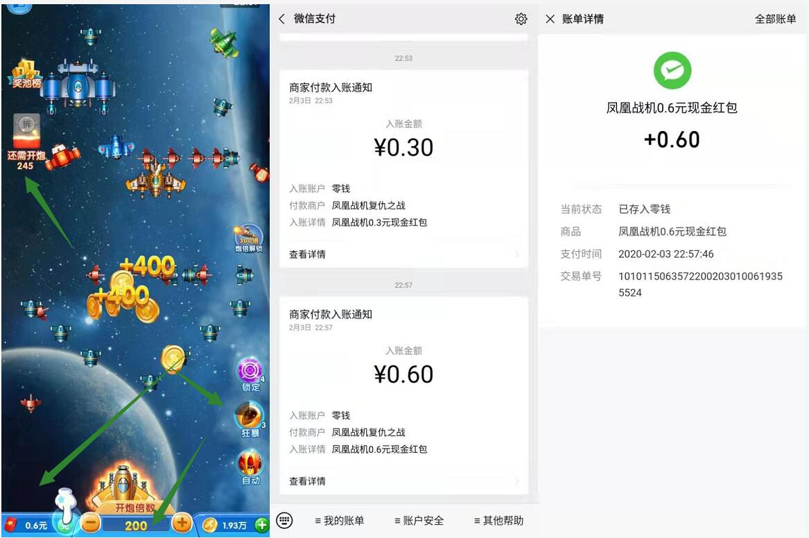 凤凰战机APP新手打飞机送0.9元微信红包秒到 微信红包 活动线报 第3张 凤凰战机APP新手打飞机送0.9元微信红包秒到 微信红包 活动线报 第3张