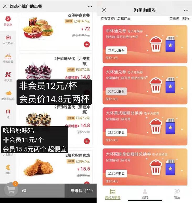 9.9购肯德基永久超级会员,每月送29 61元红包 免费会员VIP 活动线报 第4张 9.9购肯德基永久超级会员,每月送29 61元红包 免费会员VIP 活动线报 第4张