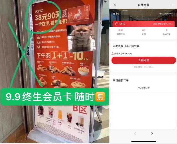 9.9购肯德基永久超级会员,每月送29 61元红包 免费会员VIP 活动线报 第3张 9.9购肯德基永久超级会员,每月送29 61元红包 免费会员VIP 活动线报 第3张