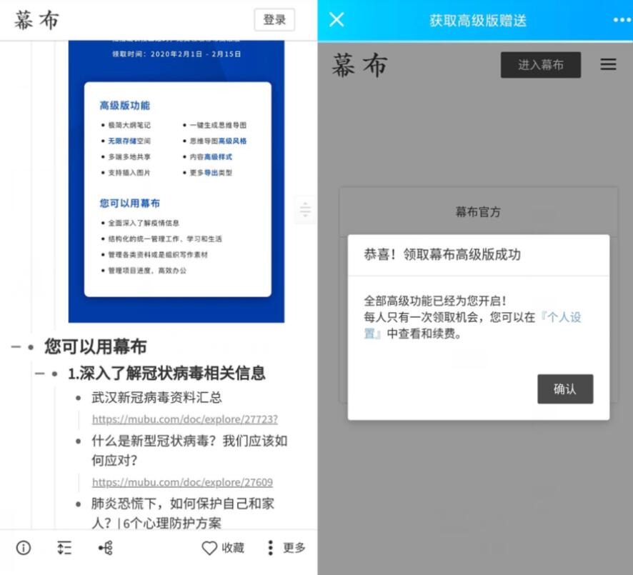 免费领取180天幕布会员,思维导图头脑管理工具 免费会员VIP 优惠福利 第2张 免费领取180天幕布会员,思维导图头脑管理工具 免费会员VIP 优惠福利 第2张