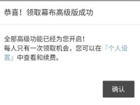 免费领取180天幕布会员,思维导图头脑管理工具 免费会员VIP 优惠福利 第1张 免费领取180天幕布会员,思维导图头脑管理工具 免费会员VIP 优惠福利 第1张