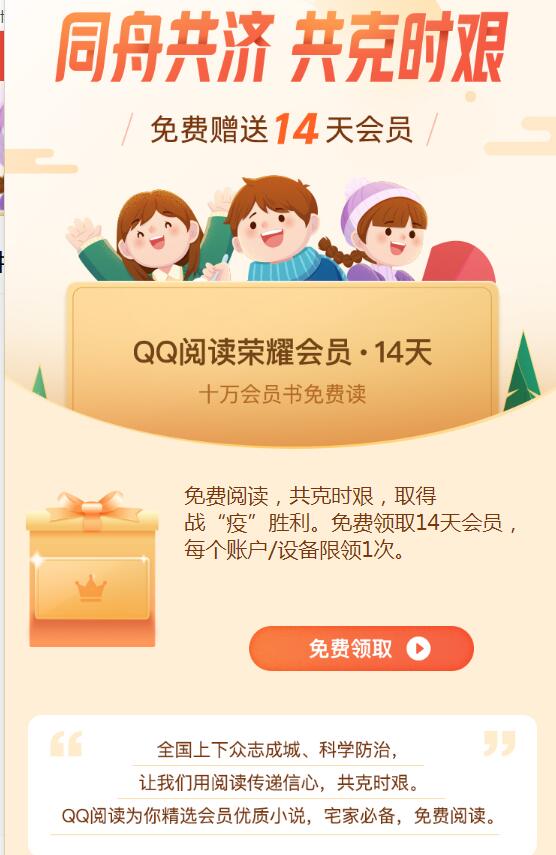 免费领取14天QQ阅读荣耀会员 免费会员VIP 优惠福利 第3张 免费领取14天QQ阅读荣耀会员 免费会员VIP 优惠福利 第3张