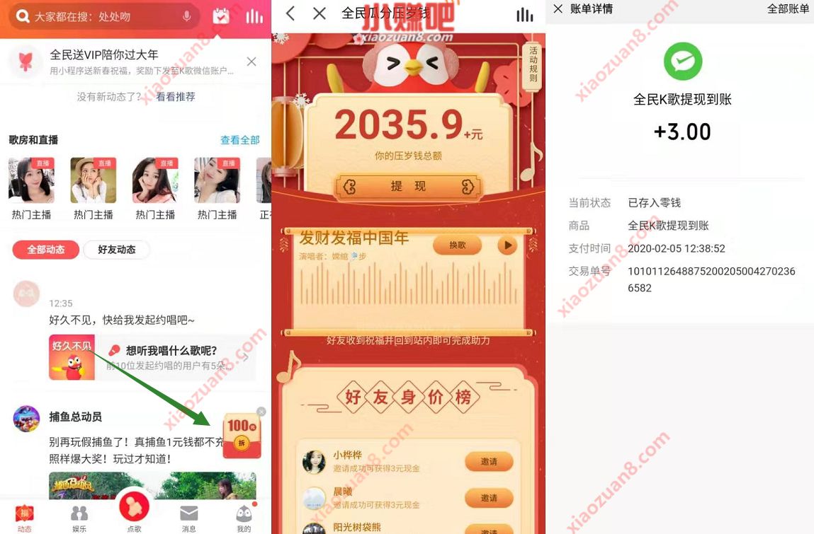 全民K歌全民瓜分压岁钱送1 10元微信红包 微信红包 活动线报 第3张 全民K歌全民瓜分压岁钱送1 10元微信红包 微信红包 活动线报 第3张