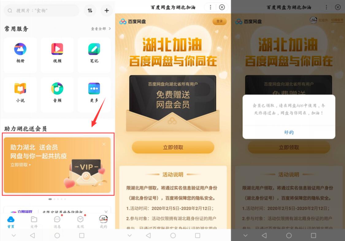 湖北用户免费领取1个月百度网盘会员 免费会员VIP 活动线报  第2张