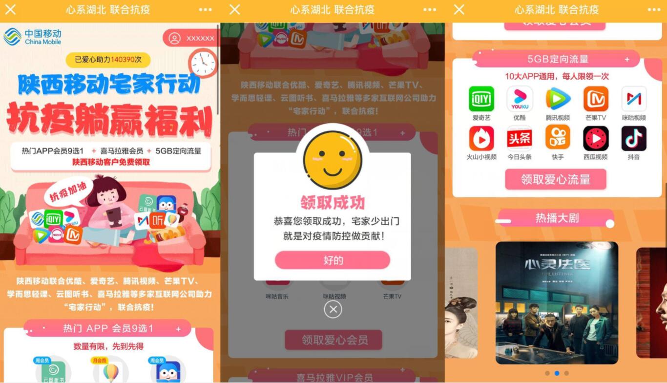陕西移动宅家行动免费领7天影视会员+5G定向流量包 免费流量 免费会员VIP 活动线报  第3张