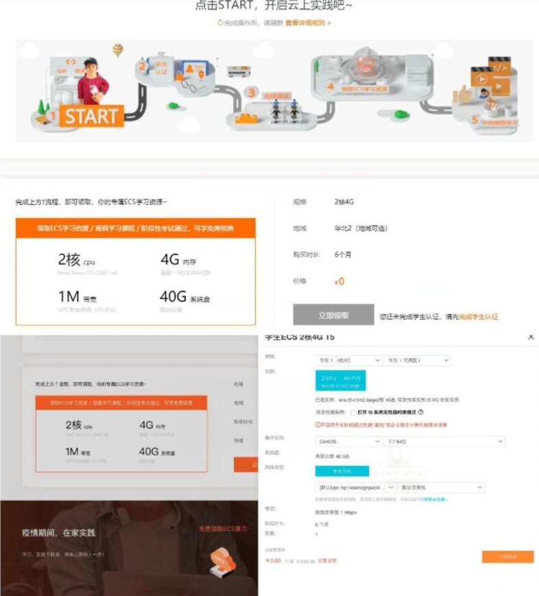 学生认证免费领取12个月阿里云服务器 免费会员VIP 活动线报 第4张 学生认证免费领取12个月阿里云服务器 免费会员VIP 活动线报 第4张