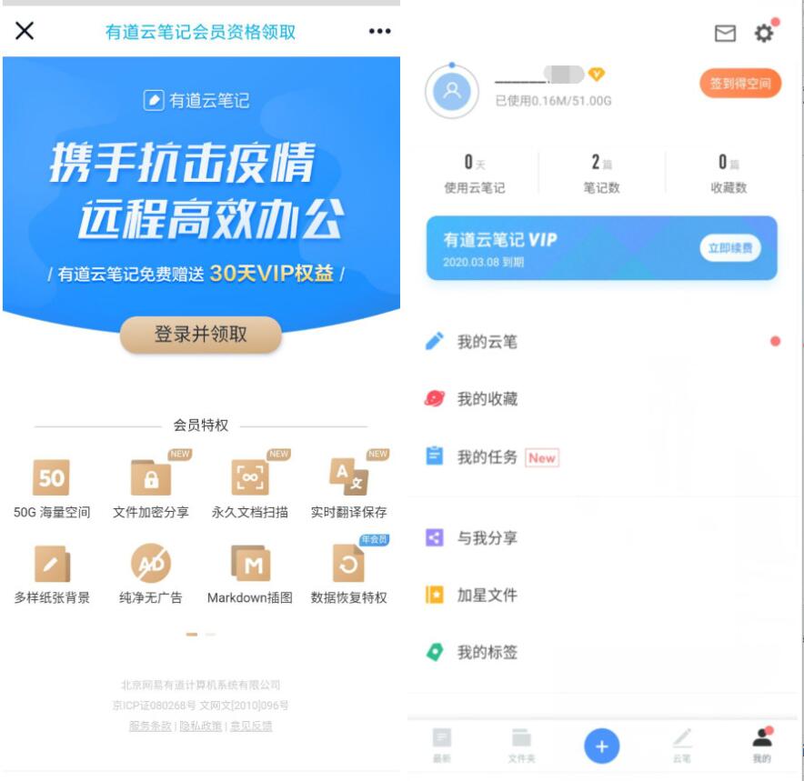 携手抗击疫情有道云笔记免费赠送30天有道云笔记会员 免费会员VIP 优惠福利  第3张
