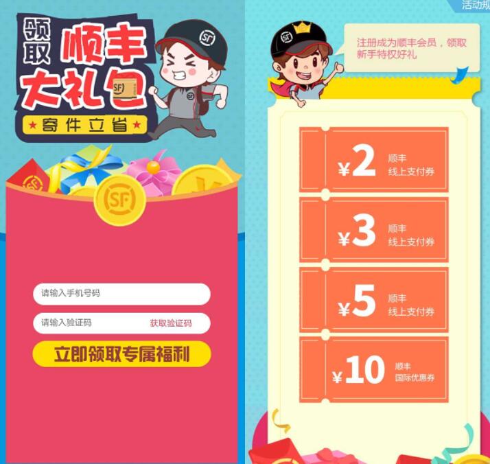 顺丰速运免费领20元顺丰寄件券礼包 快递优惠券 优惠福利  第3张