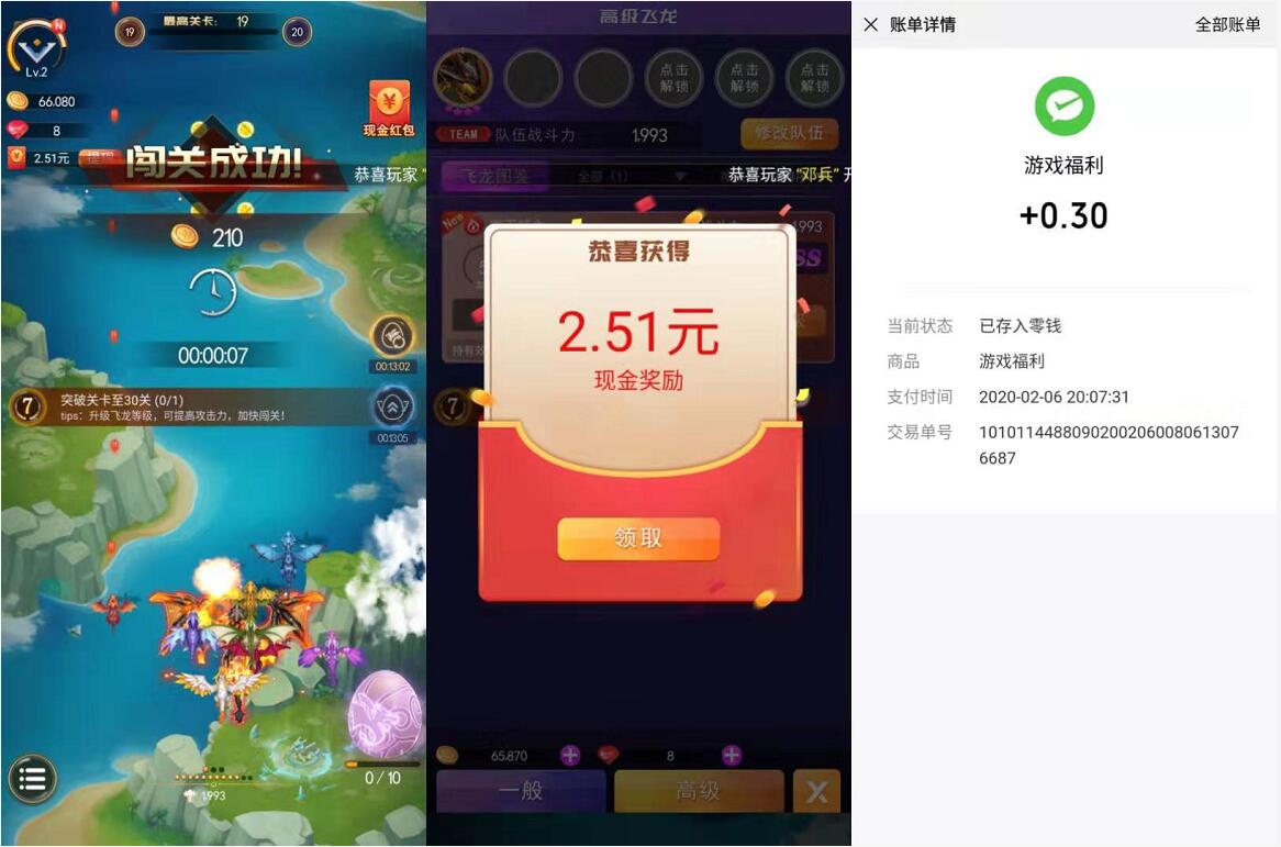 小龙速跑APP自动升级打怪送最少0.3元微信红包 微信红包 活动线报 第3张 小龙速跑APP自动升级打怪送最少0.3元微信红包 微信红包 活动线报 第3张